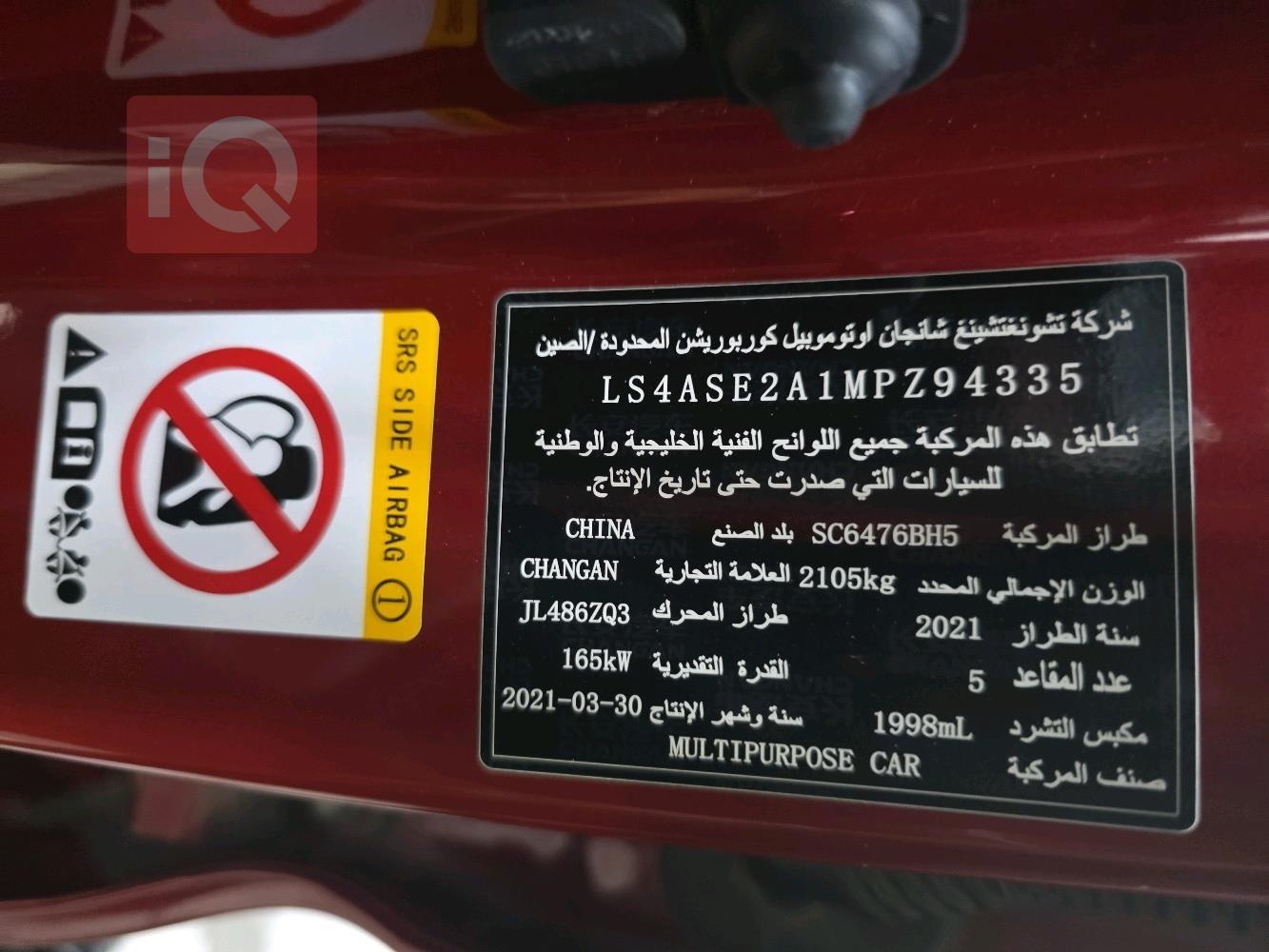 شانجان CS85